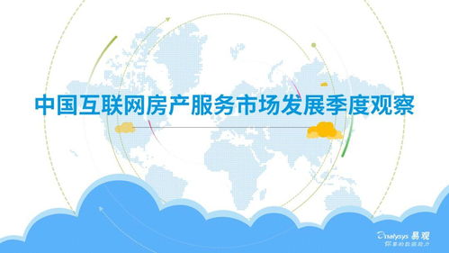 看房遇上“云”，何以重拳出击——互联网房产服务市场季度分析